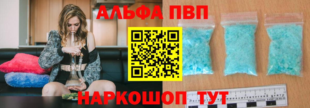 A-PVP Crystall Татарск