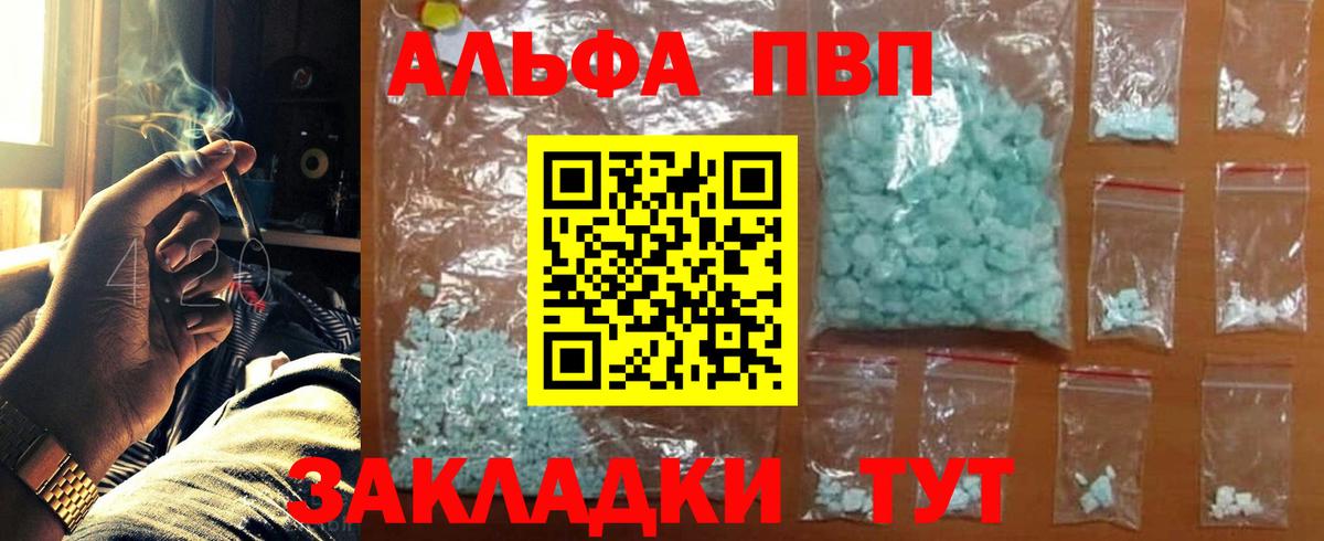 APVP кристаллы  Альфа ПВП кристаллы  Татарск  Вход с VPN 