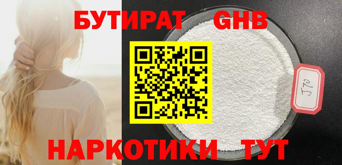 Бутират BDO Татарск