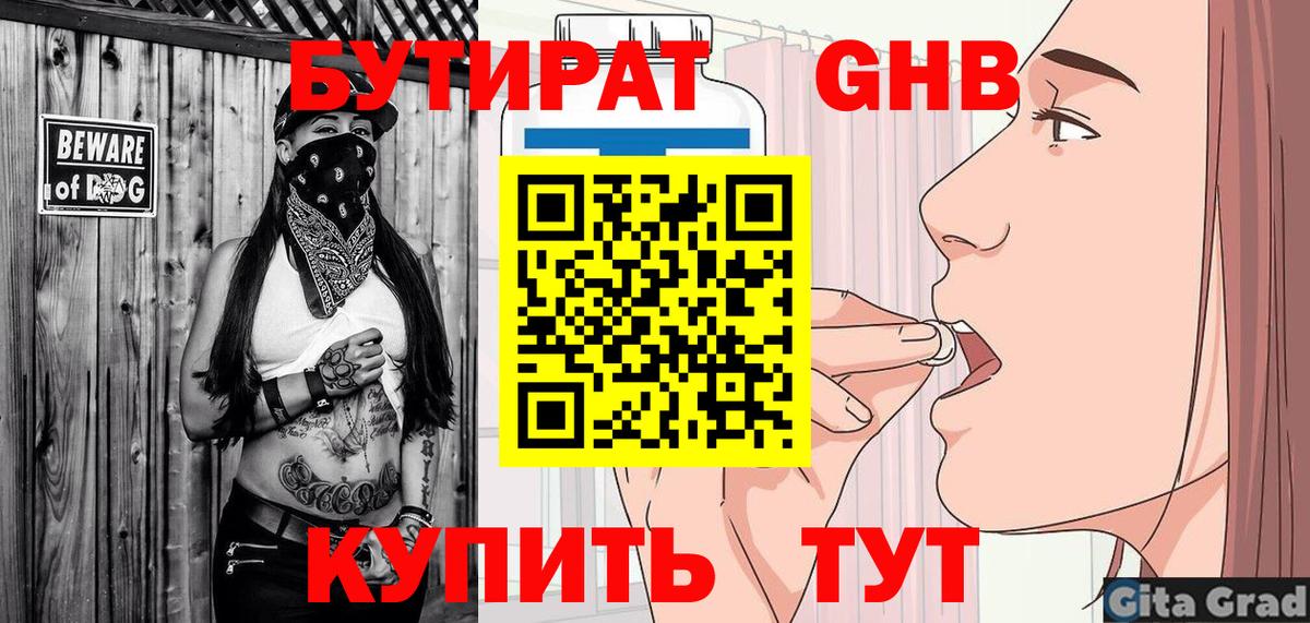 Бутират 99%  Вход с VPN  БУТИРАТ  Татарск 