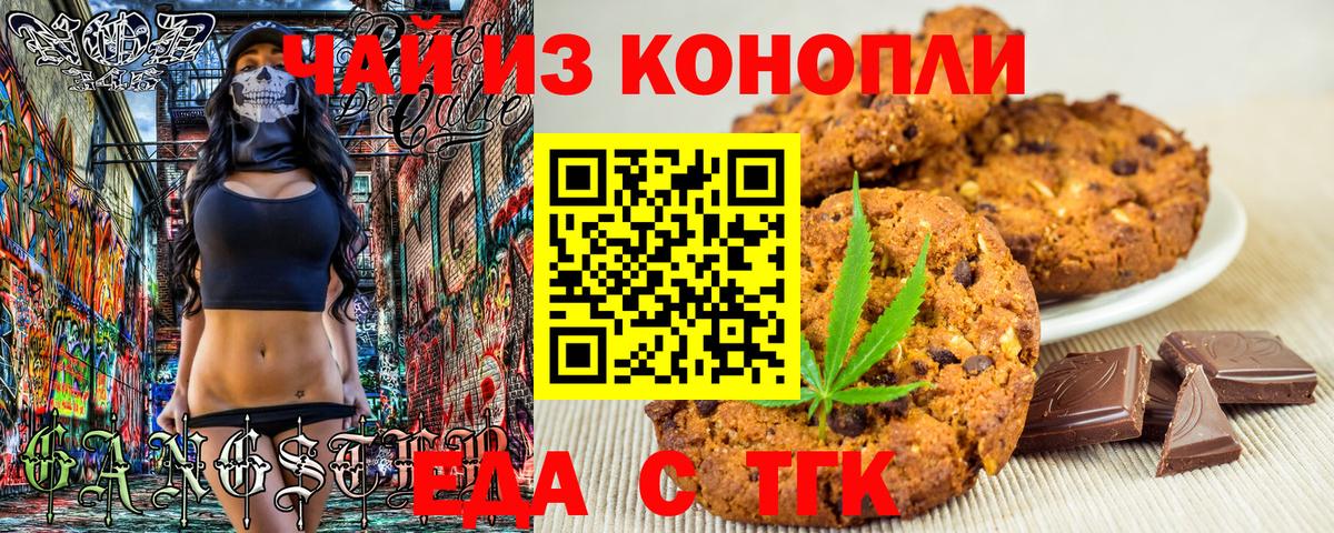 Татарск  Cannafood конопля  Вход с VPN 
