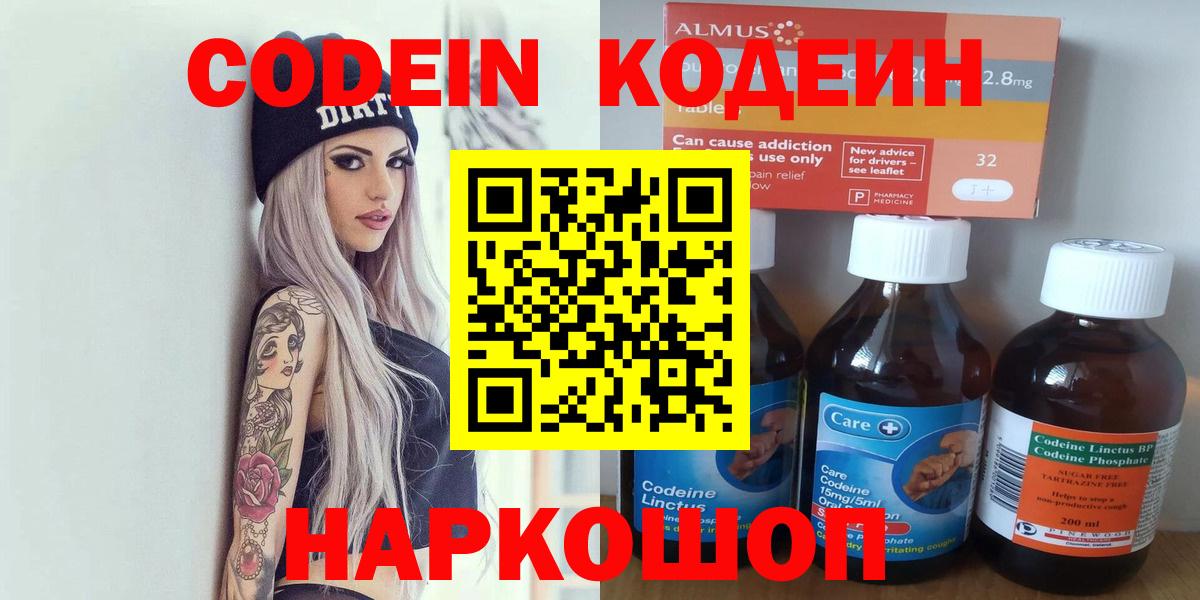 Татарск  Codein напиток Lean (лин)  Кодеиновый сироп Lean напиток Lean (лин)  Вход с VPN 