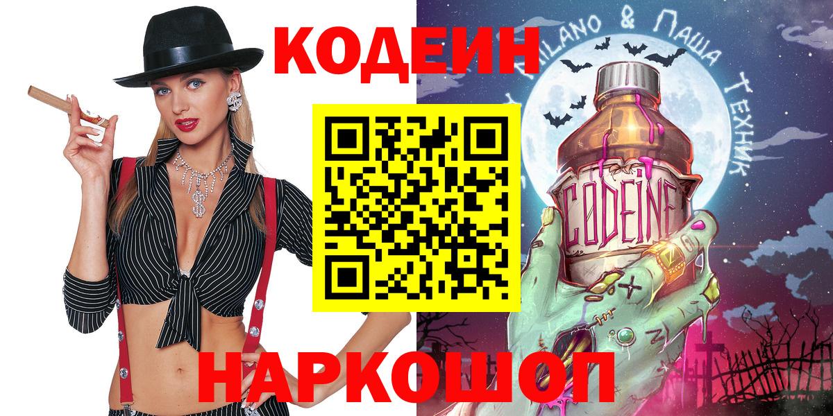 Кодеин Purple Drank Татарск