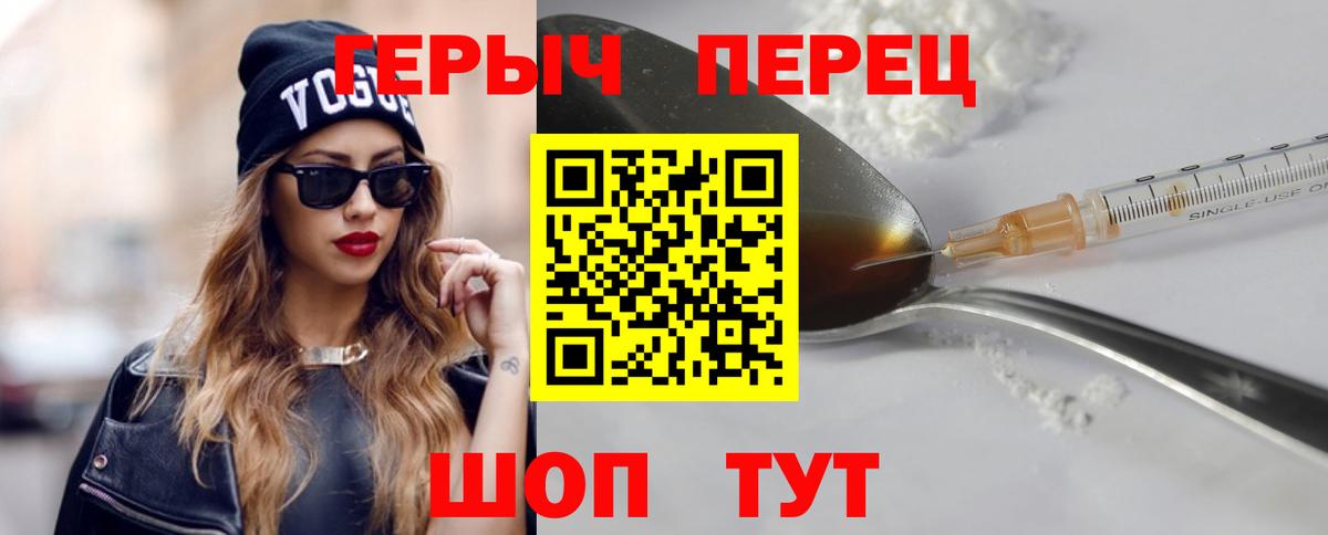 Героин Heroin Татарск