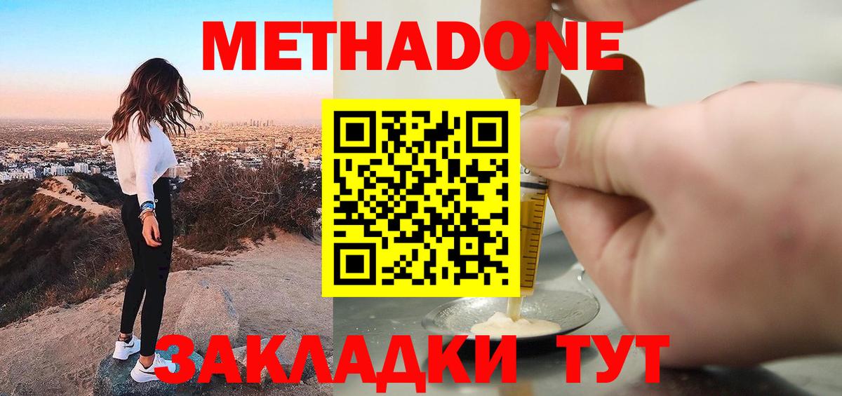 МЕТАДОН мёд  Метадон VHQ  Вход с VPN  Татарск 