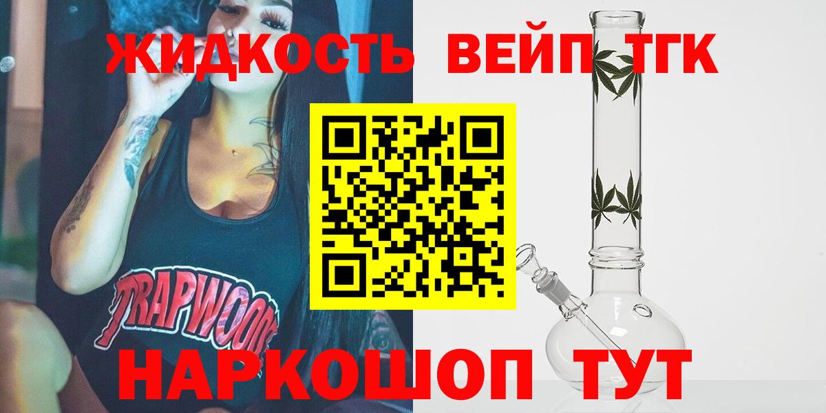 Дистиллят ТГК вейп Татарск